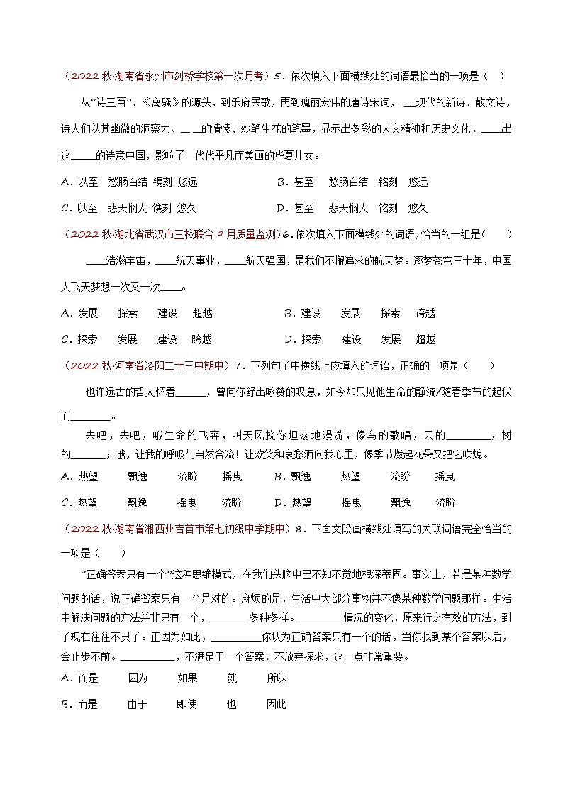 专题02：词语运用（考点串讲+考点清单+考题猜想）-2023-2024学年九年级语文上学期期中考点大串讲（统编版）02