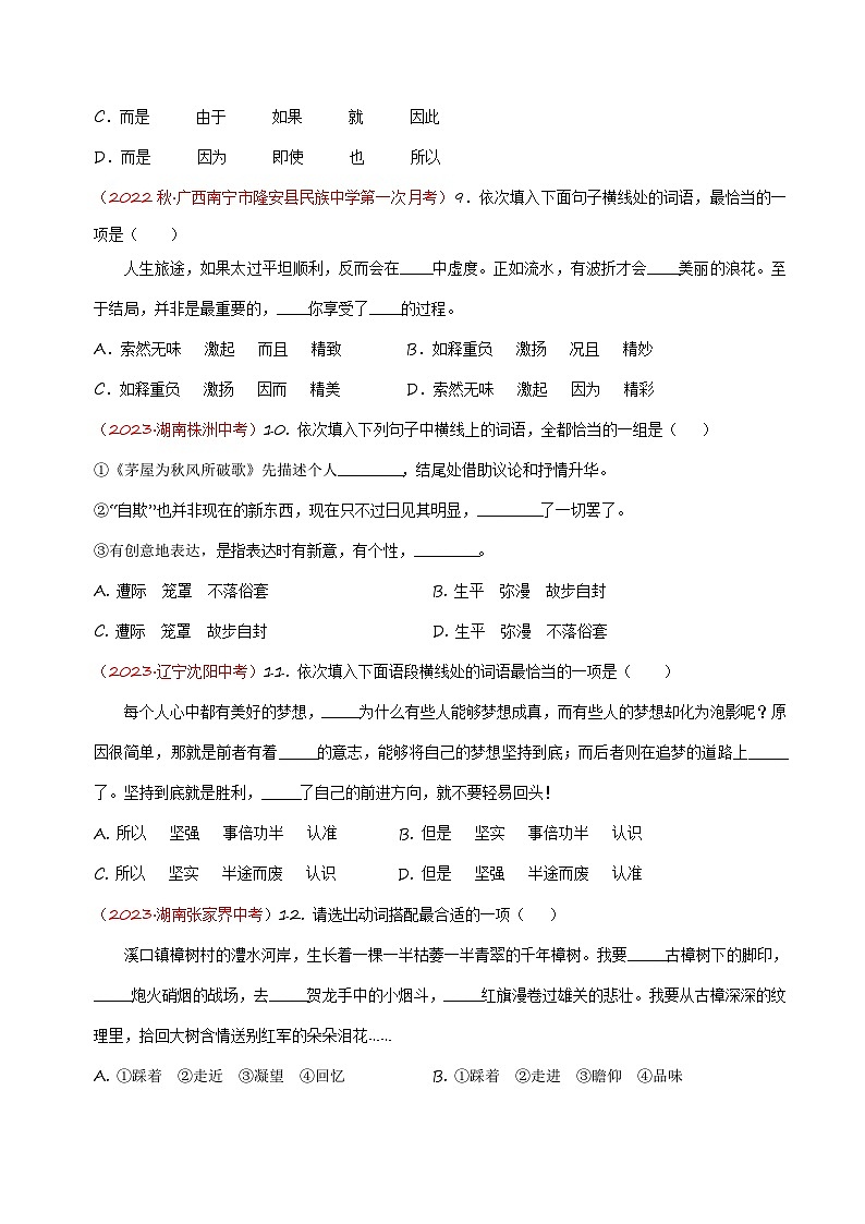 专题02：词语运用（考点串讲+考点清单+考题猜想）-2023-2024学年九年级语文上学期期中考点大串讲（统编版）03