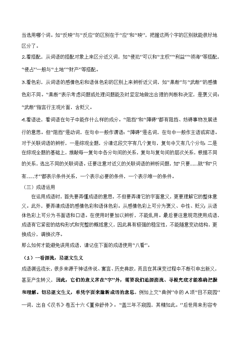 专题02：词语运用（考点串讲+考点清单+考题猜想）-2023-2024学年九年级语文上学期期中考点大串讲（统编版）03