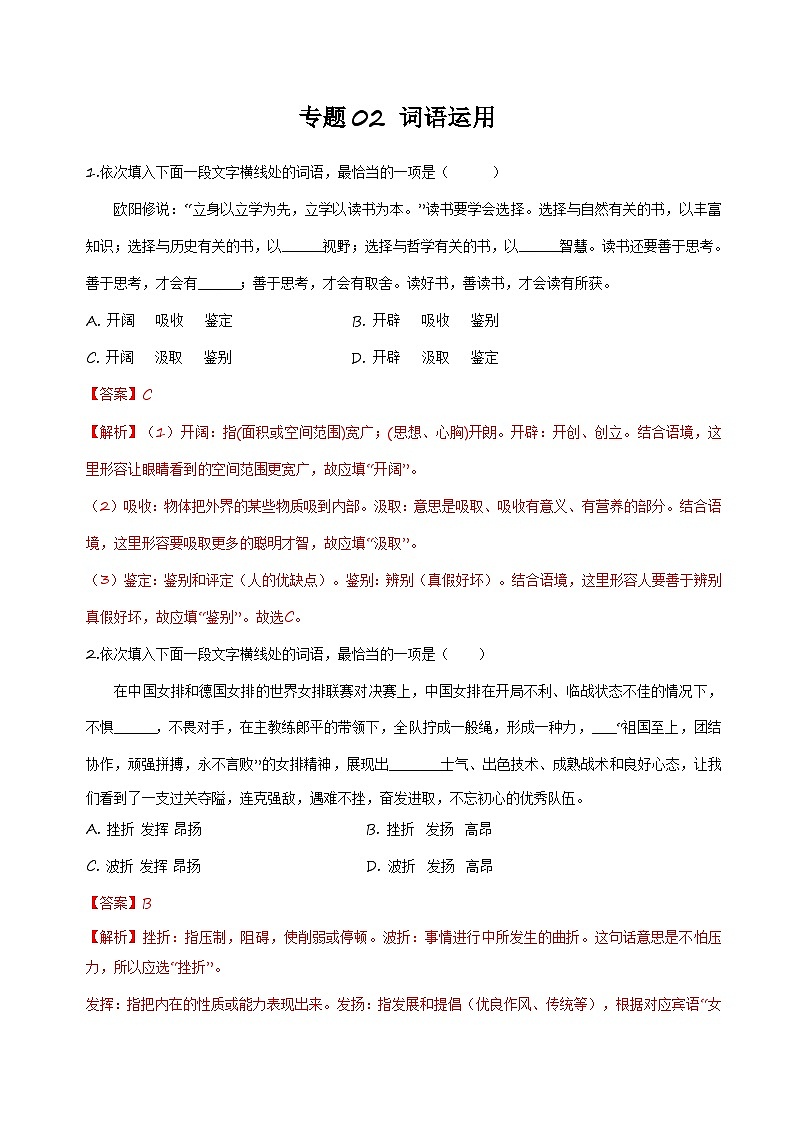 专题02：词语运用（考点串讲+考点清单+考题猜想）-2023-2024学年九年级语文上学期期中考点大串讲（统编版）01