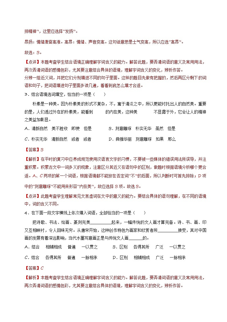 专题02：词语运用（考点串讲+考点清单+考题猜想）-2023-2024学年九年级语文上学期期中考点大串讲（统编版）02