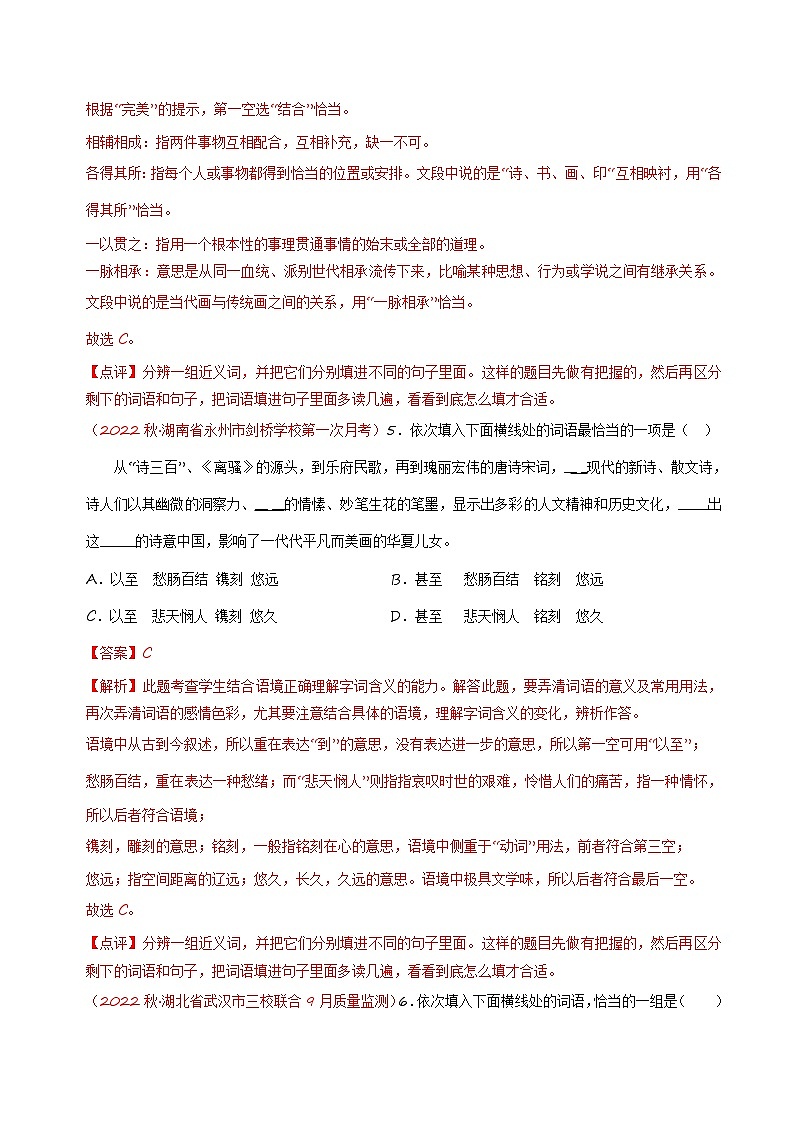 专题02：词语运用（考点串讲+考点清单+考题猜想）-2023-2024学年九年级语文上学期期中考点大串讲（统编版）03