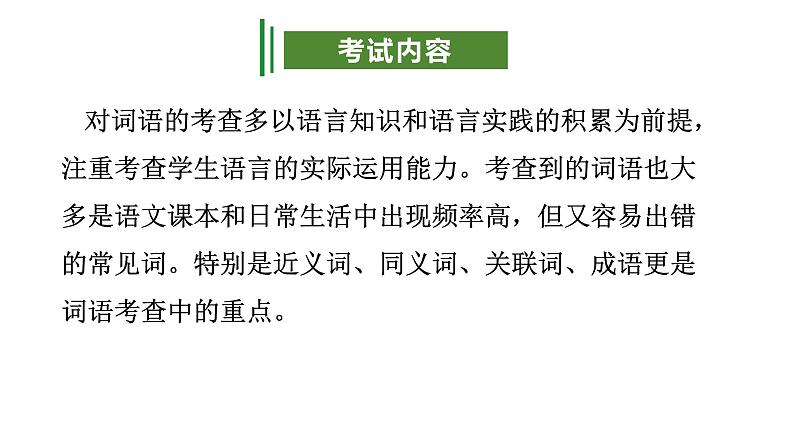 专题02：词语运用（考点串讲+考点清单+考题猜想）-2023-2024学年九年级语文上学期期中考点大串讲（统编版）03