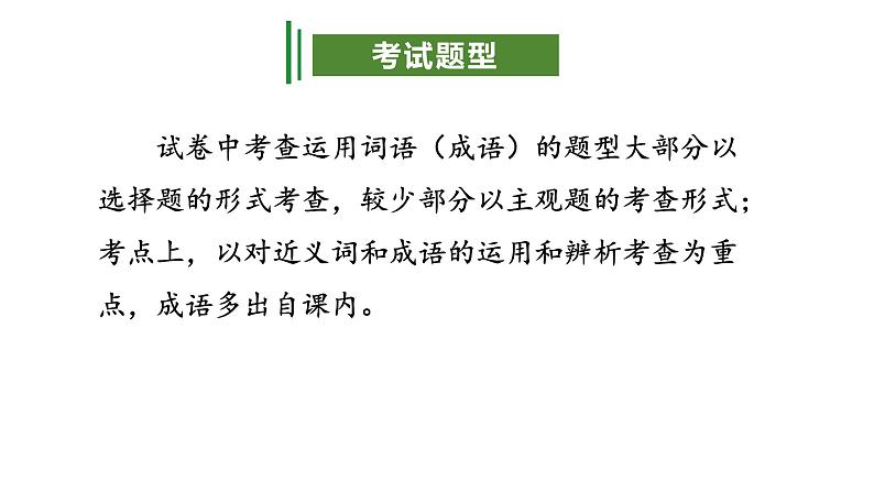 专题02：词语运用（考点串讲+考点清单+考题猜想）-2023-2024学年九年级语文上学期期中考点大串讲（统编版）04