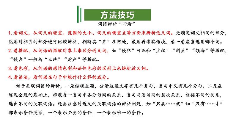 专题02：词语运用（考点串讲+考点清单+考题猜想）-2023-2024学年九年级语文上学期期中考点大串讲（统编版）05