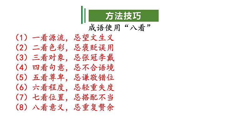 专题02：词语运用（考点串讲+考点清单+考题猜想）-2023-2024学年九年级语文上学期期中考点大串讲（统编版）06