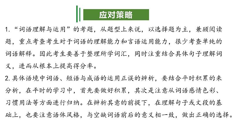 专题02：词语运用（考点串讲+考点清单+考题猜想）-2023-2024学年九年级语文上学期期中考点大串讲（统编版）07