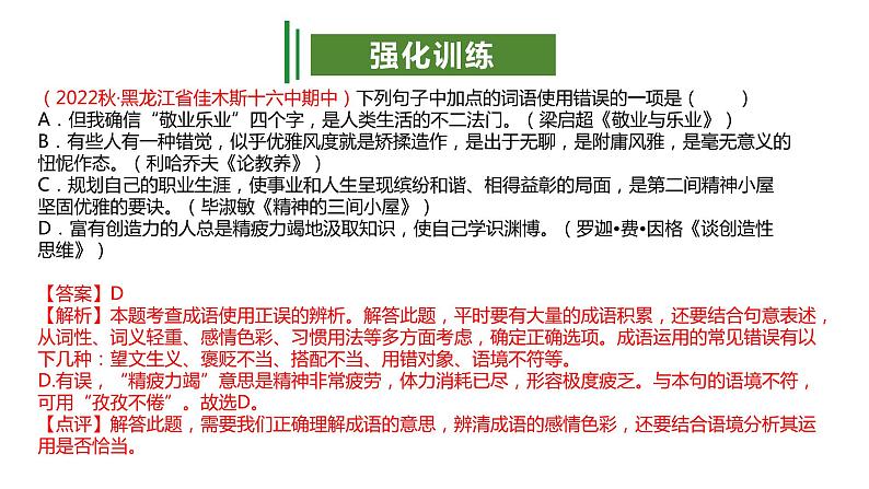 专题02：词语运用（考点串讲+考点清单+考题猜想）-2023-2024学年九年级语文上学期期中考点大串讲（统编版）08