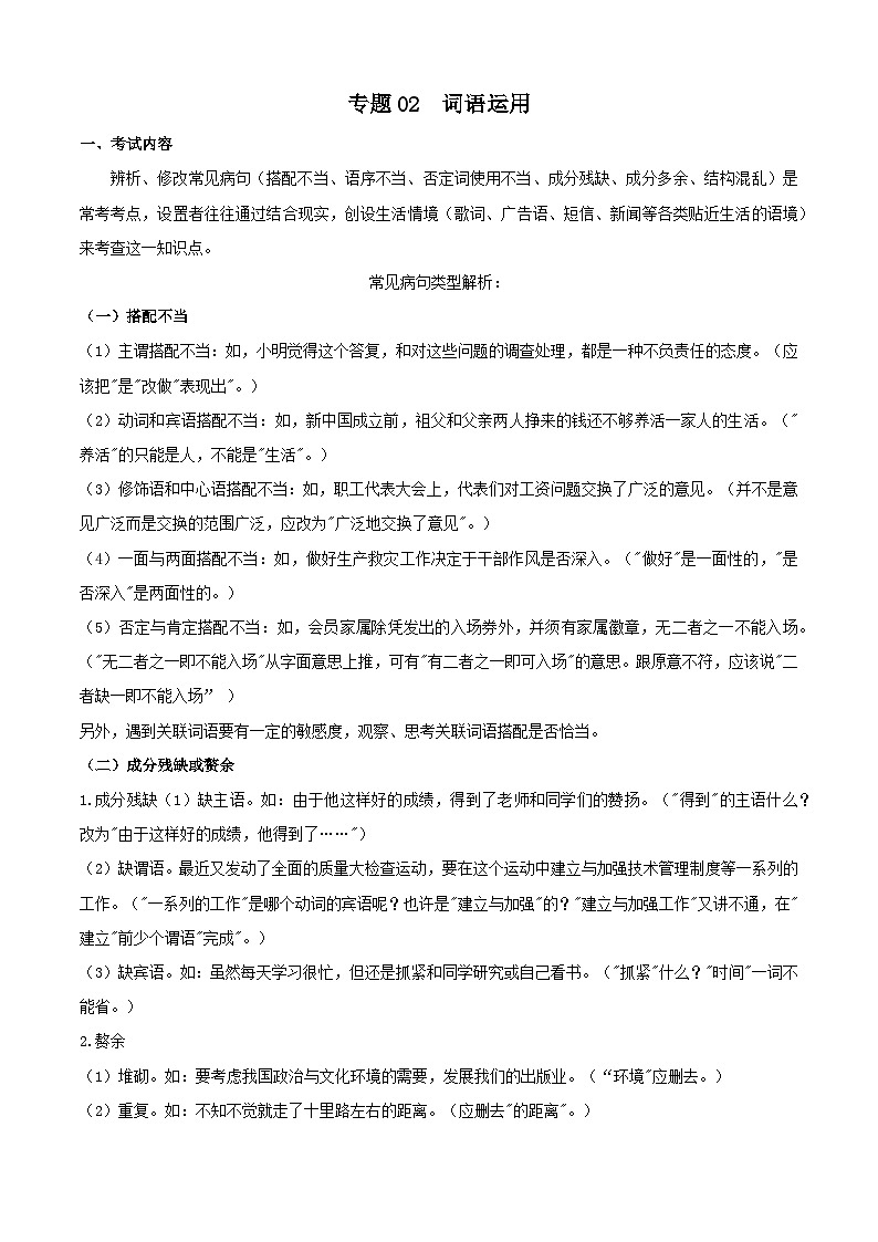 专题03 ：病句辨析（考点串讲+考点清单+考题猜想）-2023-2024学年九年级语文上学期期中考点大串讲（统编版）01