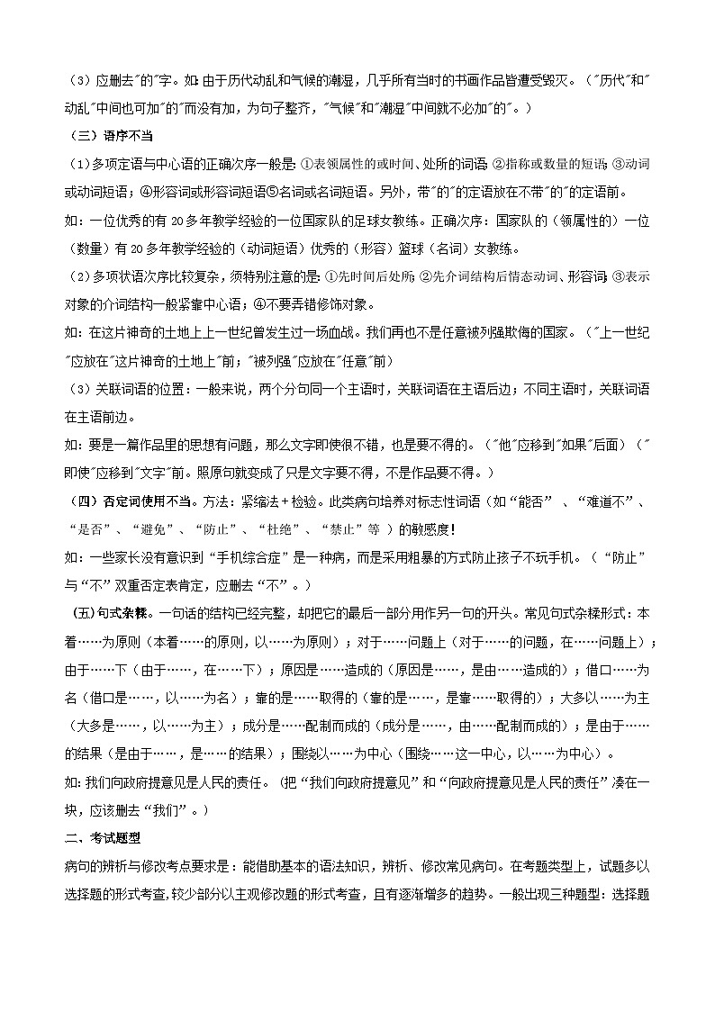专题03 ：病句辨析（考点串讲+考点清单+考题猜想）-2023-2024学年九年级语文上学期期中考点大串讲（统编版）02