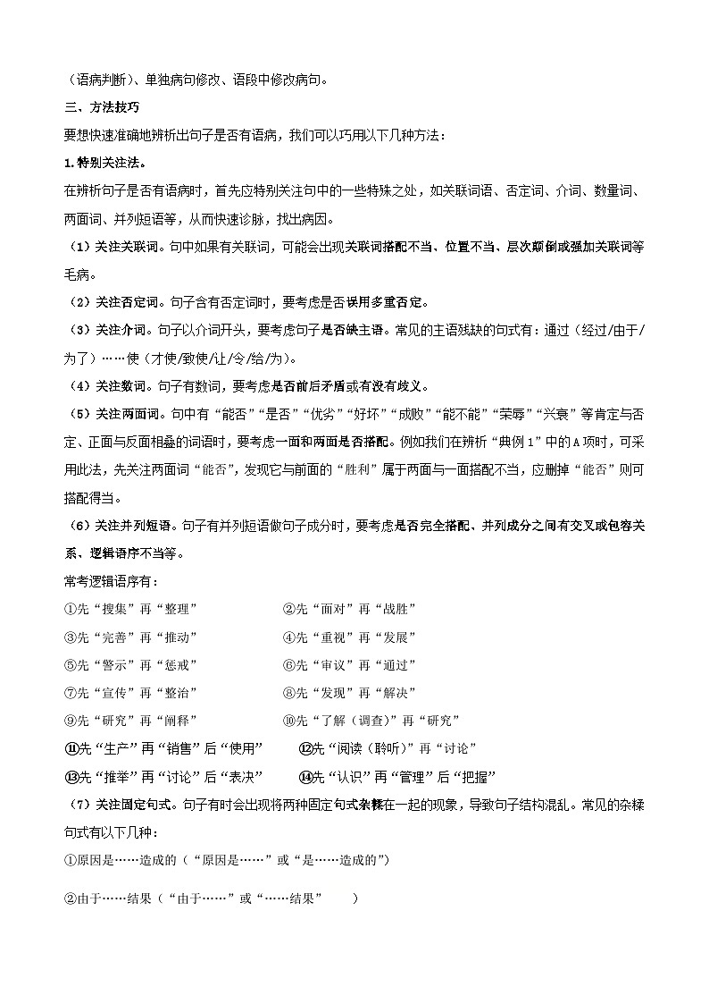 专题03 ：病句辨析（考点串讲+考点清单+考题猜想）-2023-2024学年九年级语文上学期期中考点大串讲（统编版）03