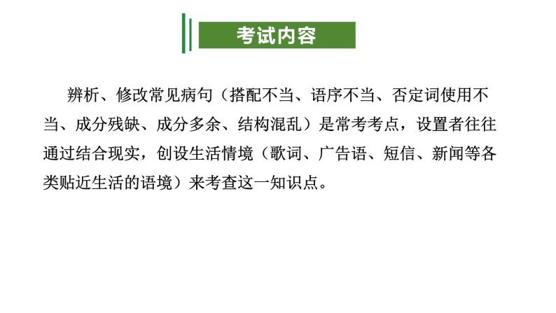 专题03 ：病句辨析（考点串讲+考点清单+考题猜想）-2023-2024学年九年级语文上学期期中考点大串讲（统编版）03