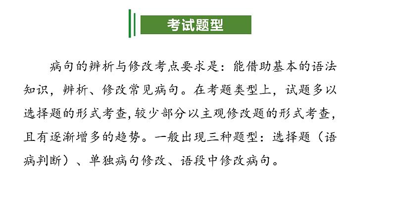 专题03 ：病句辨析（考点串讲+考点清单+考题猜想）-2023-2024学年九年级语文上学期期中考点大串讲（统编版）04