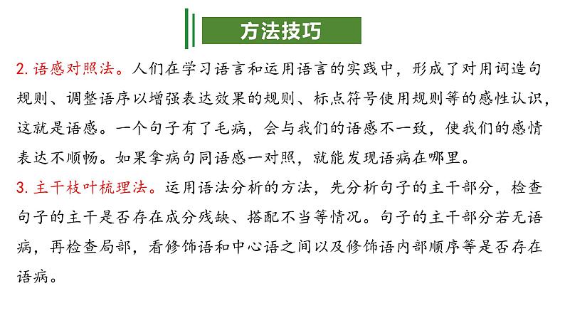 专题03 ：病句辨析（考点串讲+考点清单+考题猜想）-2023-2024学年九年级语文上学期期中考点大串讲（统编版）06