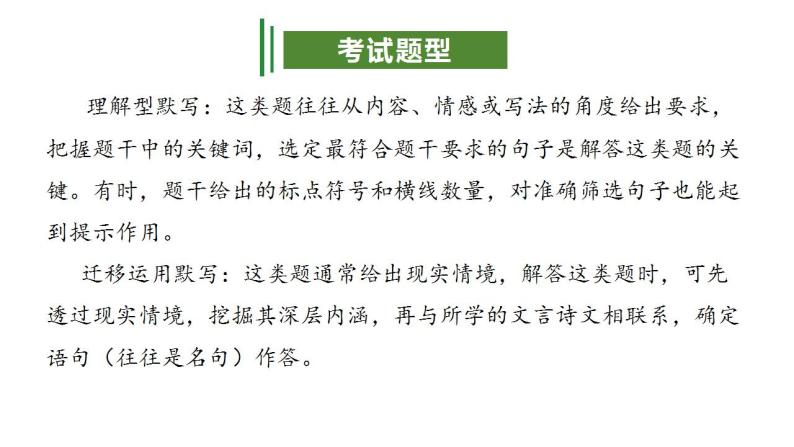 专题04：诗文默写（考点串讲+考点清单+考题猜想）-2023-2024学年九年级语文上学期期中考点大串讲（统编版）06