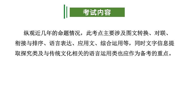 专题05：口语交际与综合性学习（考点串讲+考点清单+考题猜想）-2023-2024学年九年级语文上学期期中考点大串讲（统编版）03