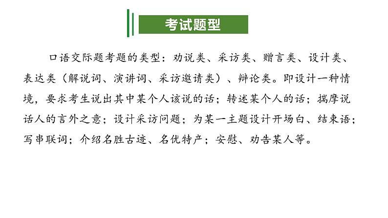 专题05：口语交际与综合性学习（考点串讲+考点清单+考题猜想）-2023-2024学年九年级语文上学期期中考点大串讲（统编版）04