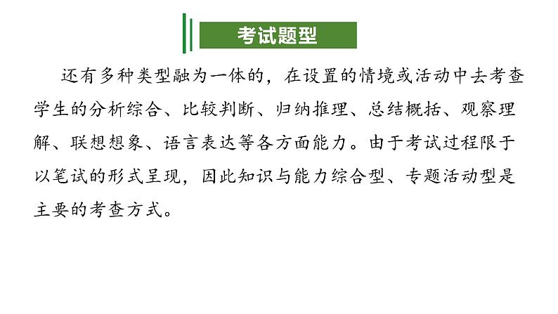 专题05：口语交际与综合性学习（考点串讲+考点清单+考题猜想）-2023-2024学年九年级语文上学期期中考点大串讲（统编版）06