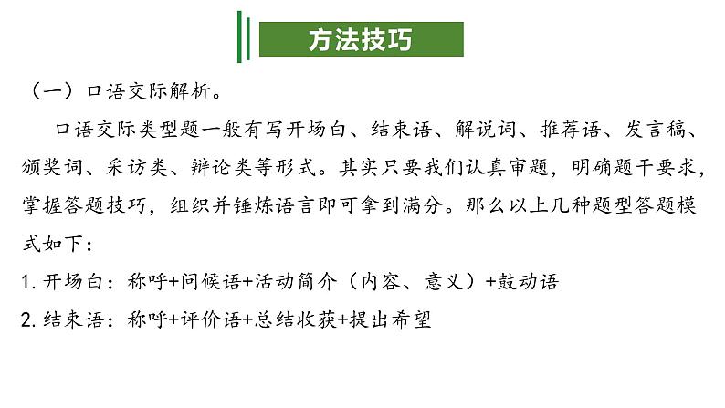 专题05：口语交际与综合性学习（考点串讲+考点清单+考题猜想）-2023-2024学年九年级语文上学期期中考点大串讲（统编版）07