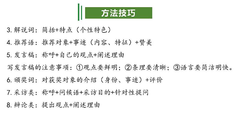 专题05：口语交际与综合性学习（考点串讲+考点清单+考题猜想）-2023-2024学年九年级语文上学期期中考点大串讲（统编版）08