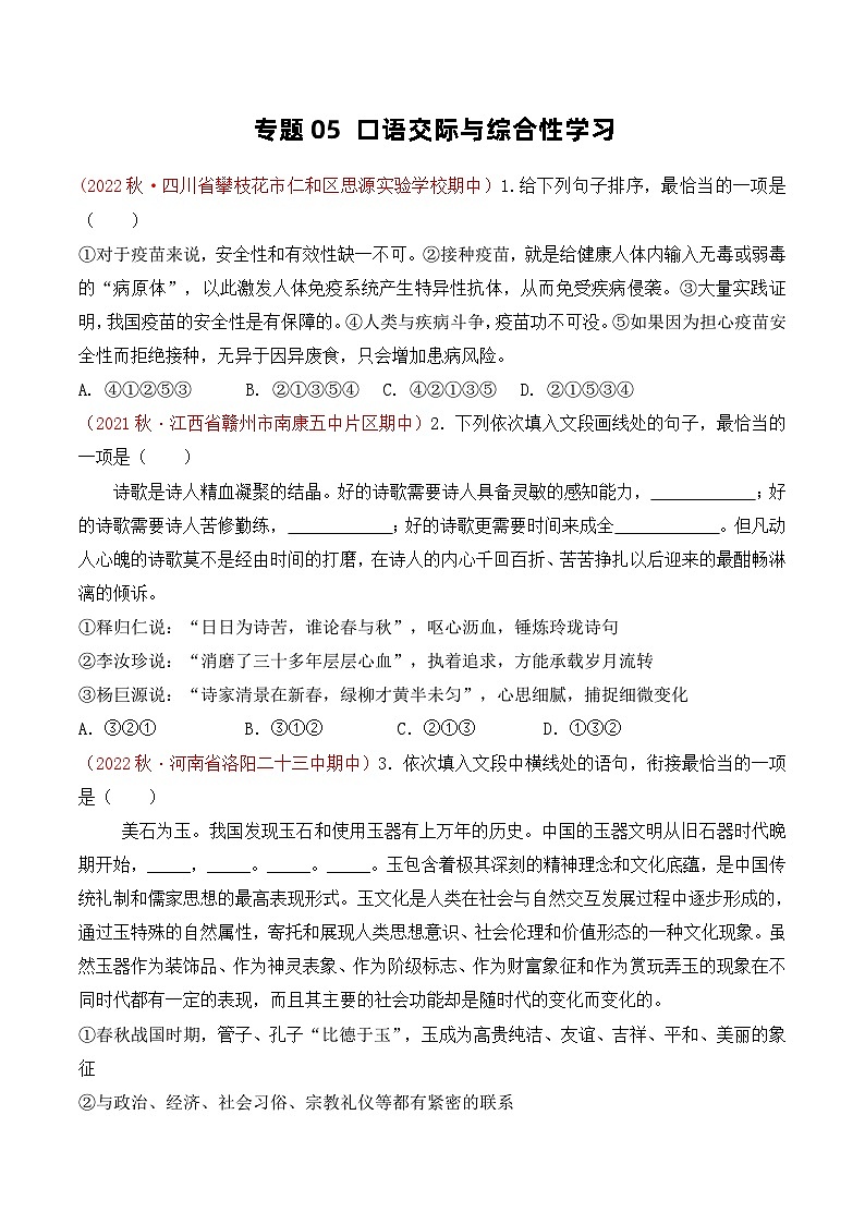 专题05：口语交际与综合性学习（考点串讲+考点清单+考题猜想）-2023-2024学年九年级语文上学期期中考点大串讲（统编版）01