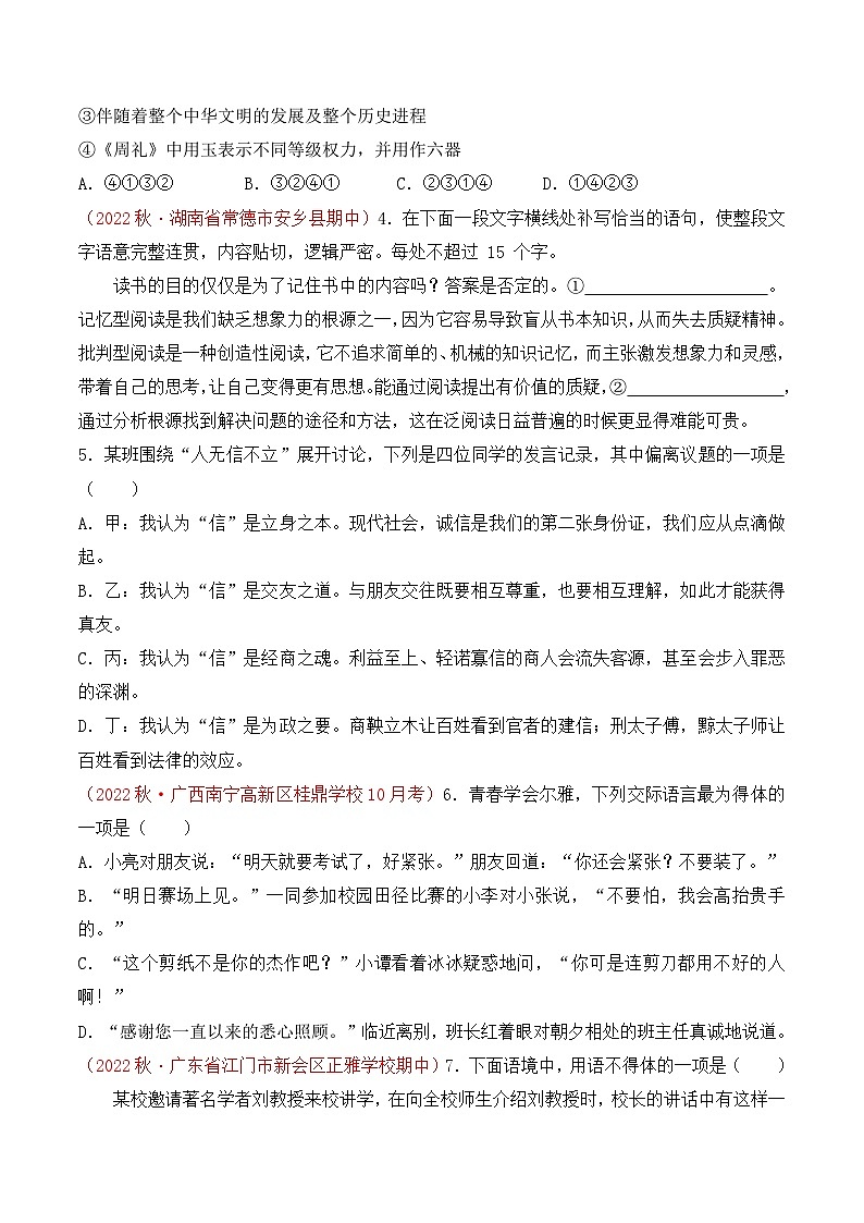 专题05：口语交际与综合性学习（考点串讲+考点清单+考题猜想）-2023-2024学年九年级语文上学期期中考点大串讲（统编版）02