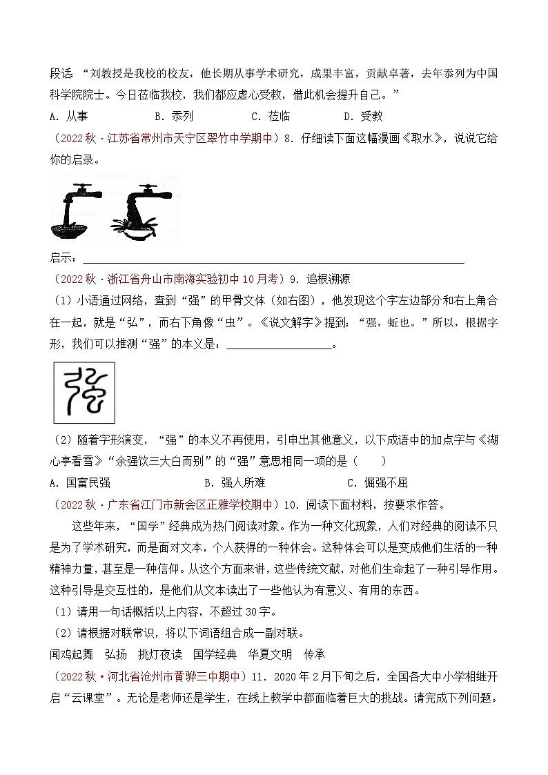 专题05：口语交际与综合性学习（考点串讲+考点清单+考题猜想）-2023-2024学年九年级语文上学期期中考点大串讲（统编版）03