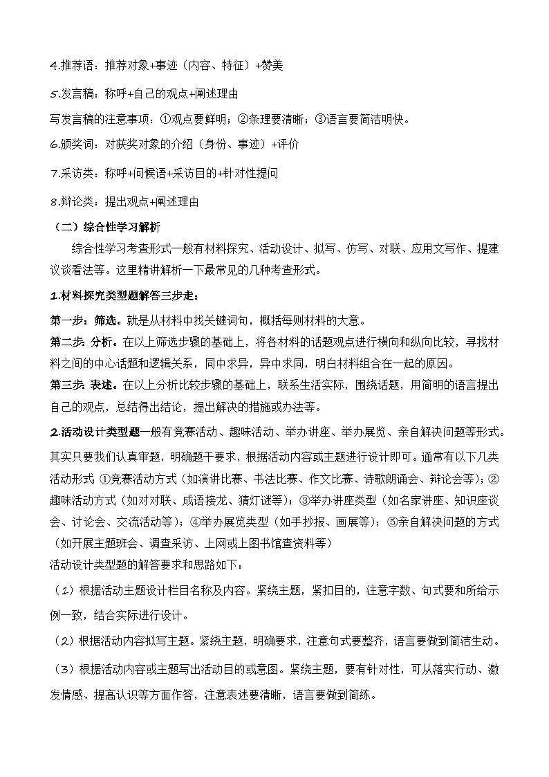 专题05：口语交际与综合性学习（考点串讲+考点清单+考题猜想）-2023-2024学年九年级语文上学期期中考点大串讲（统编版）02