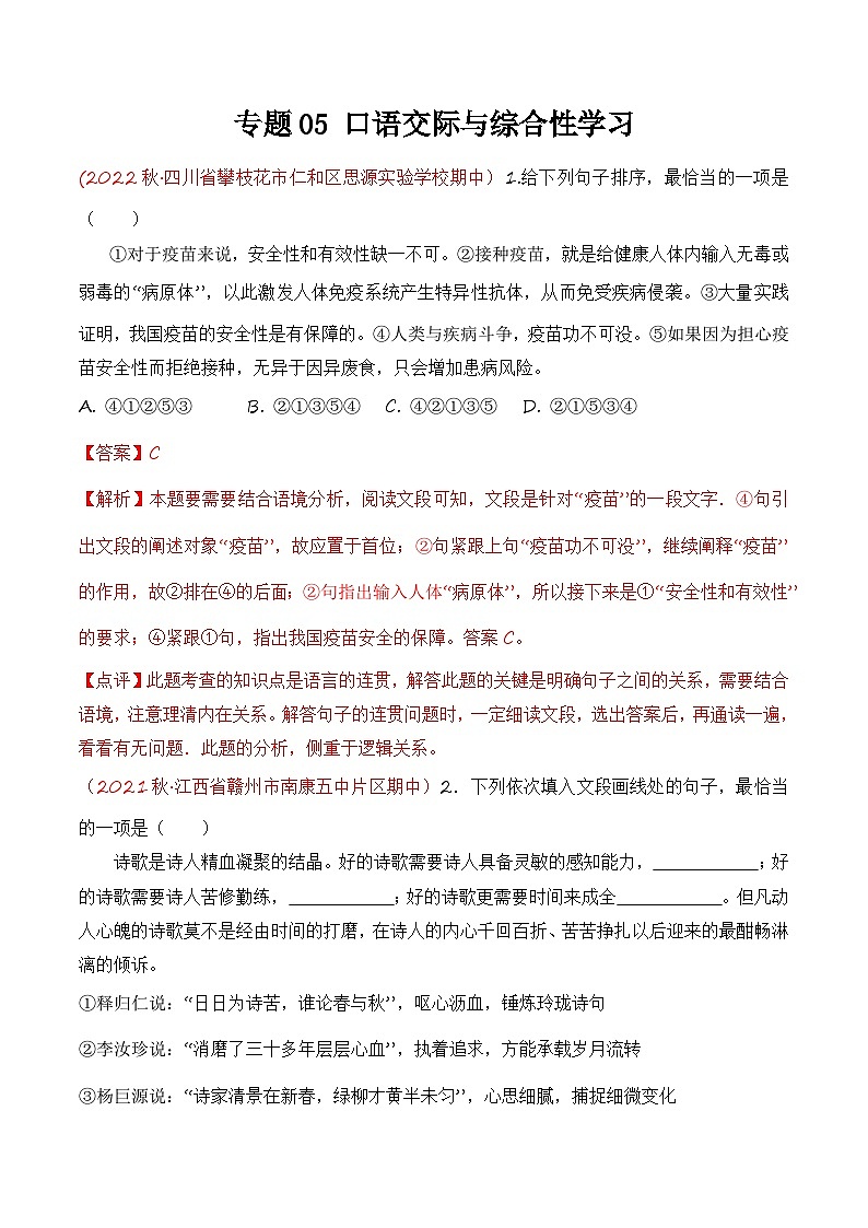 专题05：口语交际与综合性学习（考点串讲+考点清单+考题猜想）-2023-2024学年九年级语文上学期期中考点大串讲（统编版）01
