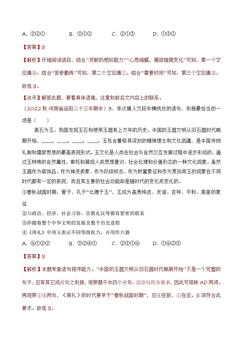 专题05：口语交际与综合性学习（考点串讲+考点清单+考题猜想）-2023-2024学年九年级语文上学期期中考点大串讲（统编版）02
