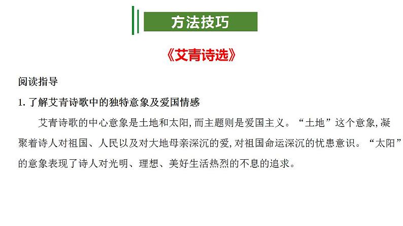 专题10：名著阅读（考点串讲+考点清单+考题猜想）-2023-2024学年九年级语文上学期期中考点大串讲（统编版）05