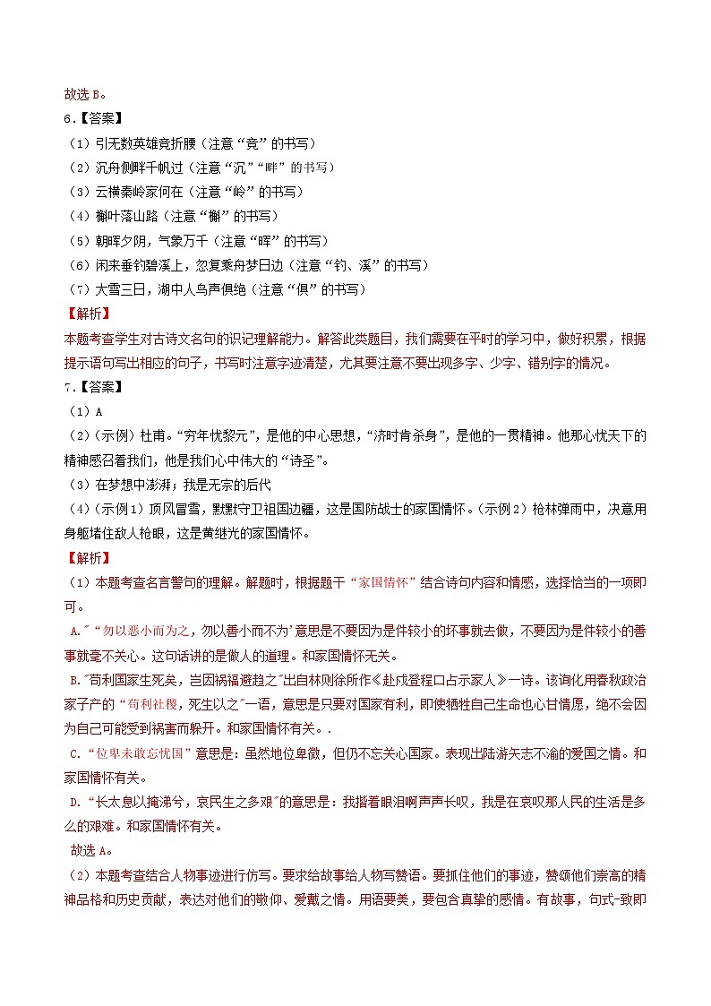 期中模拟A卷（原卷+答案+解析）-2023-2024学年九年级语文上学期期中考点大串讲（统编版）02