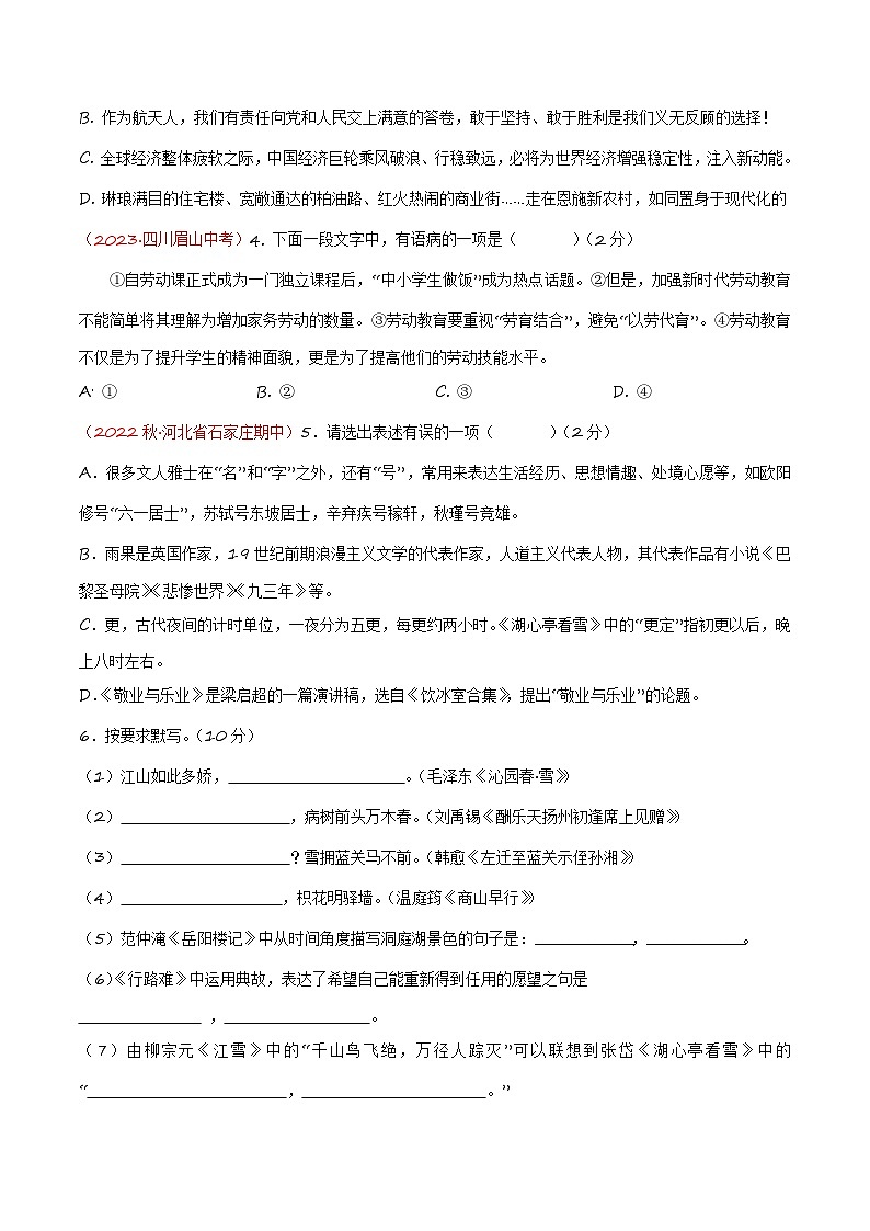 期中模拟A卷（原卷+答案+解析）-2023-2024学年九年级语文上学期期中考点大串讲（统编版）02