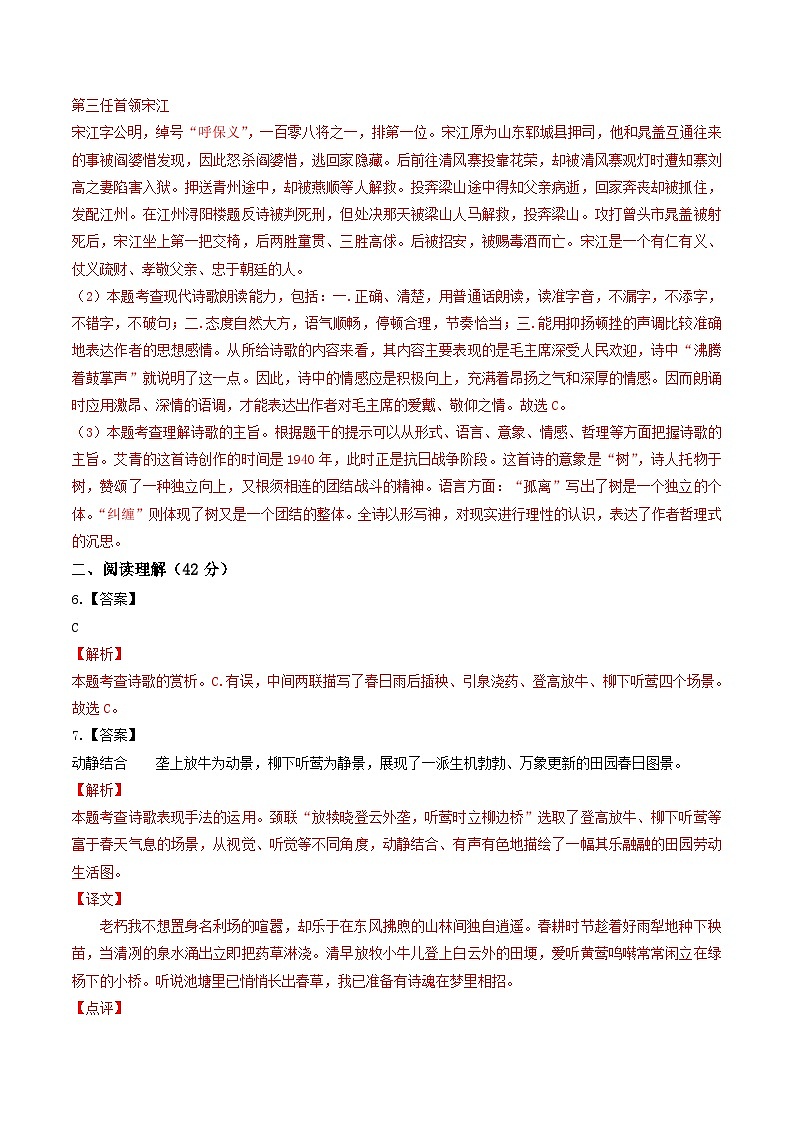 期中模拟B卷（原卷版+解析版+答案）-2023-2024学年九年级语文上学期期中考点大串讲（统编版）03