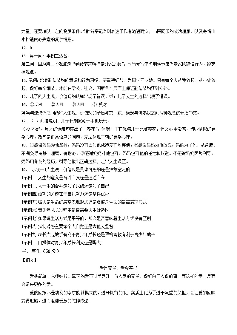 期中模拟B卷（原卷版+解析版+答案）-2023-2024学年九年级语文上学期期中考点大串讲（统编版）02