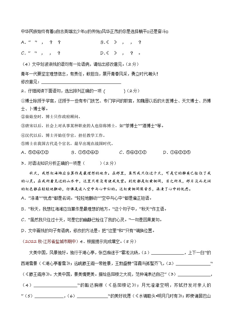 期中模拟B卷（原卷版+解析版+答案）-2023-2024学年九年级语文上学期期中考点大串讲（统编版）02