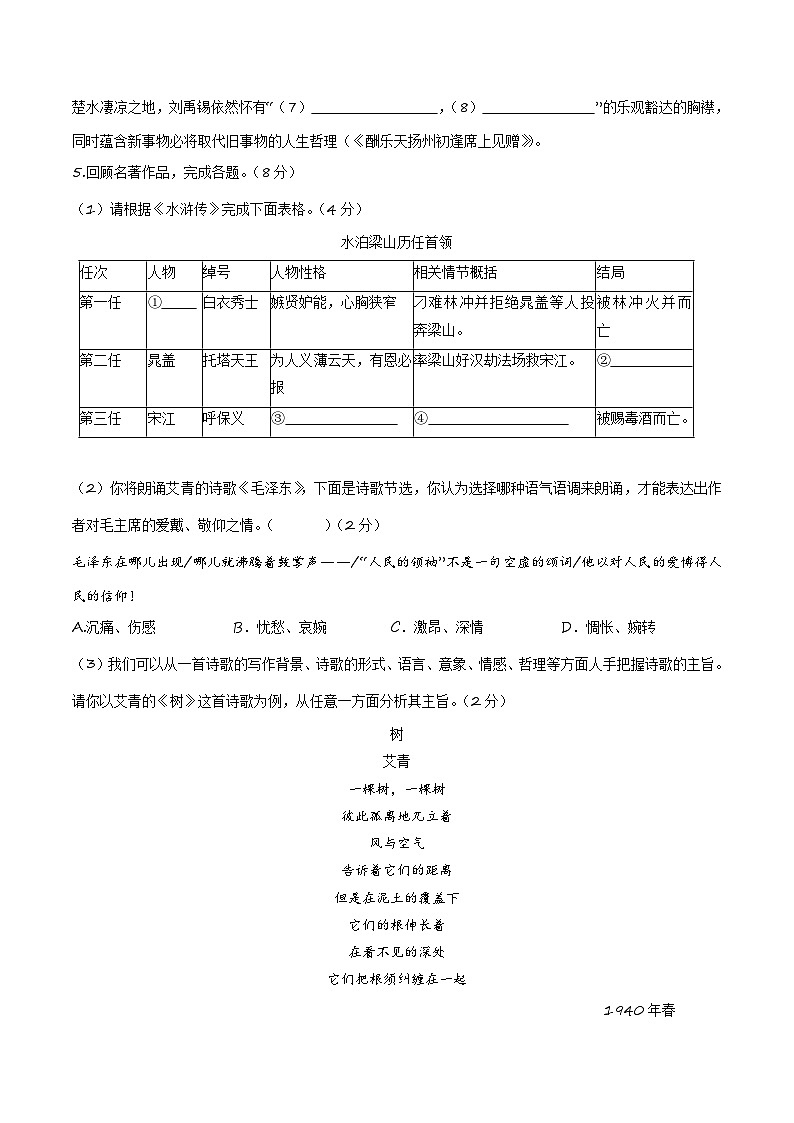 期中模拟B卷（原卷版+解析版+答案）-2023-2024学年九年级语文上学期期中考点大串讲（统编版）03