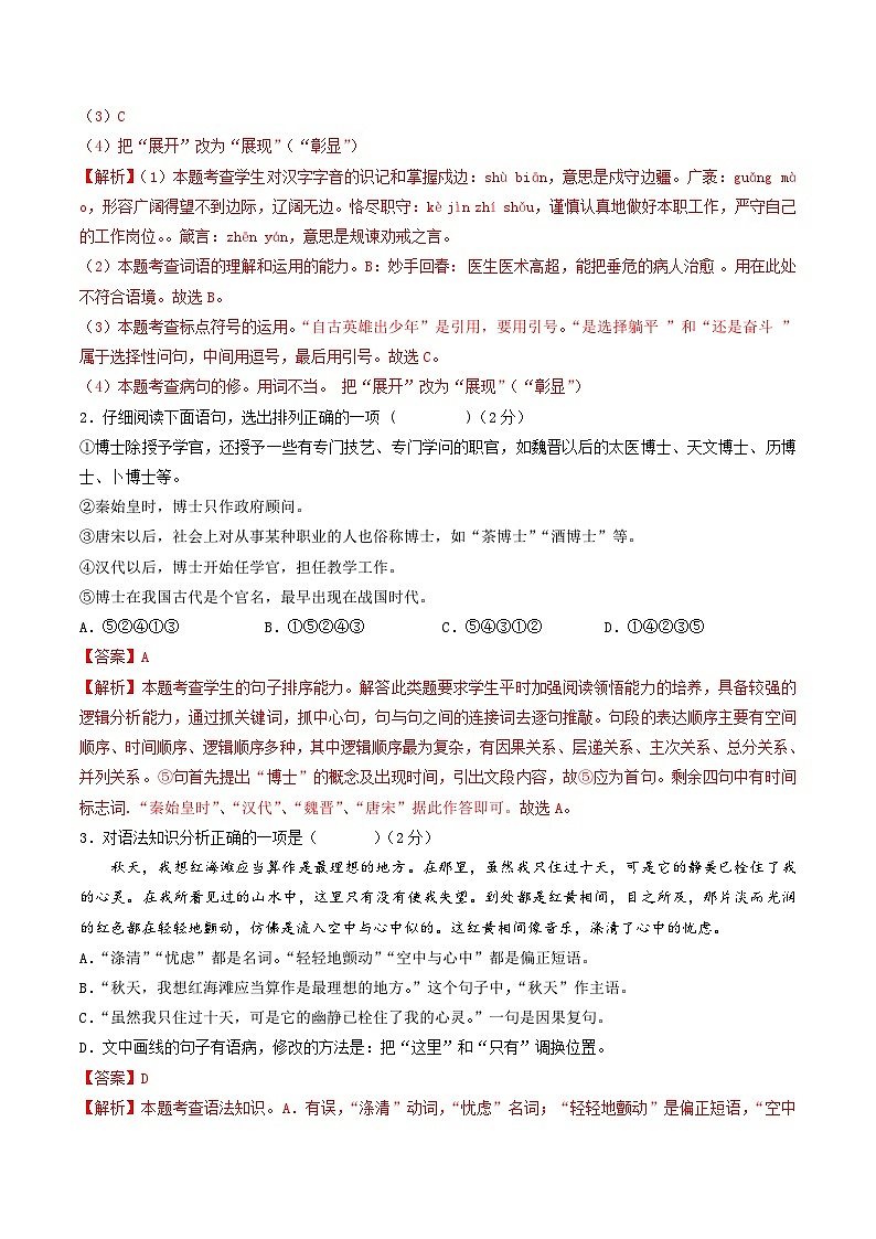 期中模拟B卷（原卷版+解析版+答案）-2023-2024学年九年级语文上学期期中考点大串讲（统编版）02