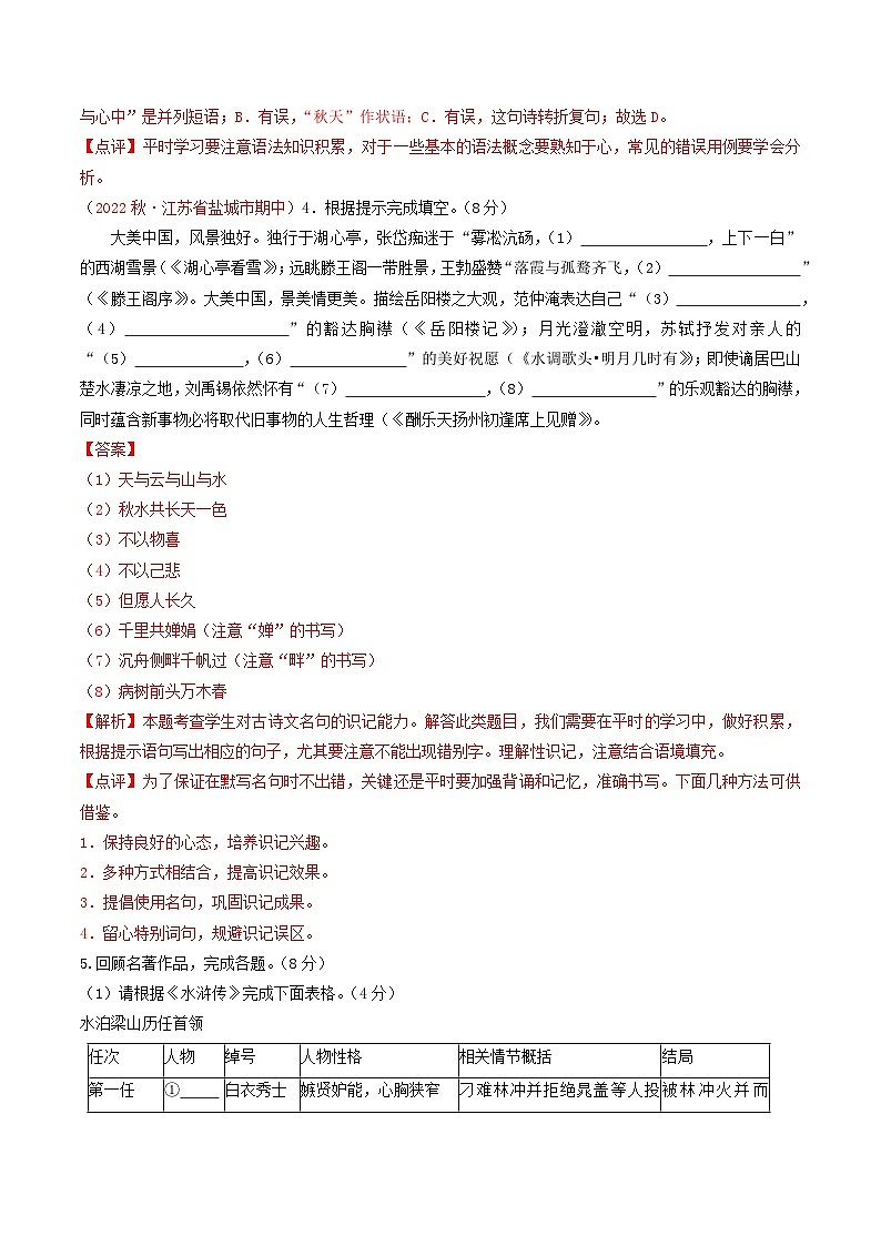 期中模拟B卷（原卷版+解析版+答案）-2023-2024学年九年级语文上学期期中考点大串讲（统编版）03
