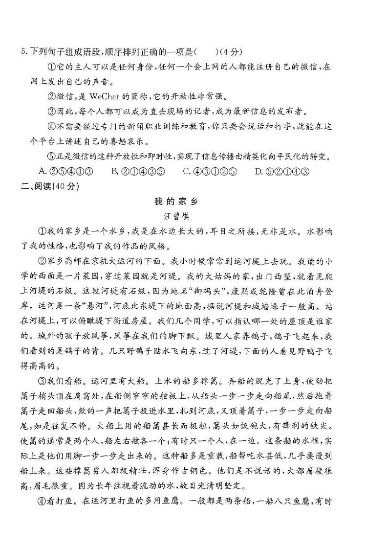广东省湛江市第十二中学2023-2024学年九年级上学期10月月考语文试题第2页