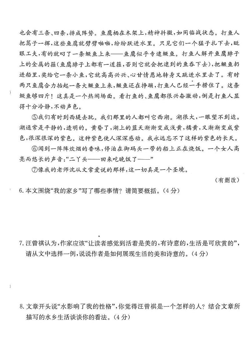 广东省湛江市第十二中学2023-2024学年九年级上学期10月月考语文试题第3页