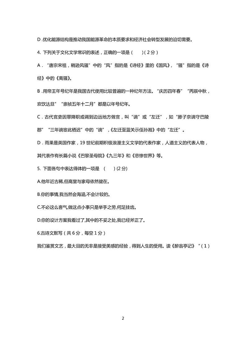湖南省衡阳市祁东县育贤中学2023-2024学年九年级上学期期中考试语文试题第2页