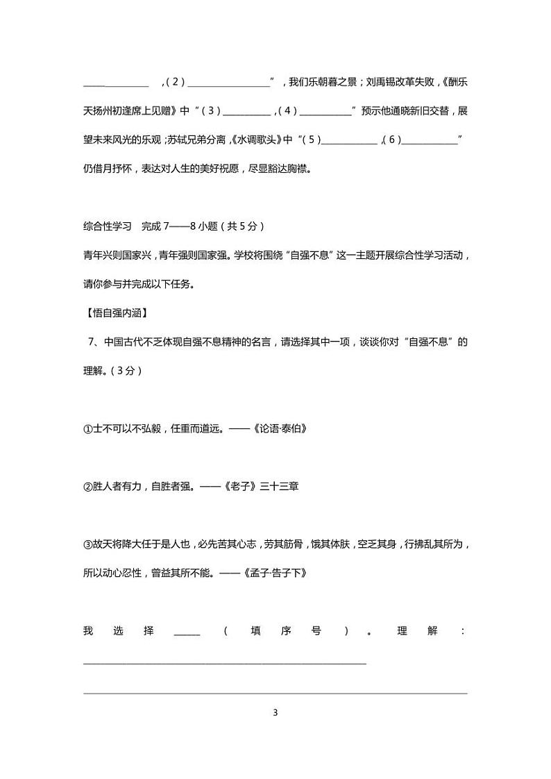 湖南省衡阳市祁东县育贤中学2023-2024学年九年级上学期期中考试语文试题第3页