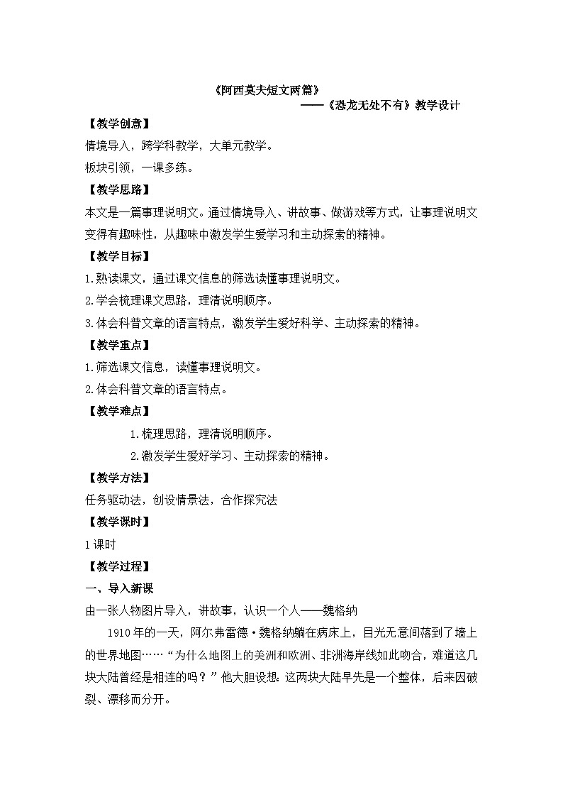 恐龙无处不有  教案教学设计第1页