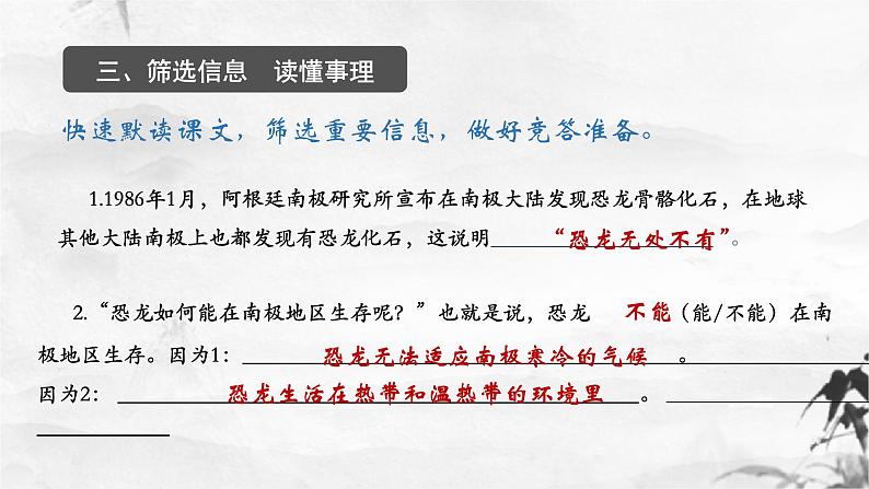 恐龙无处不有  课件05