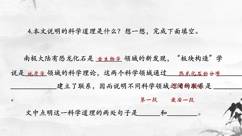 恐龙无处不有  课件07