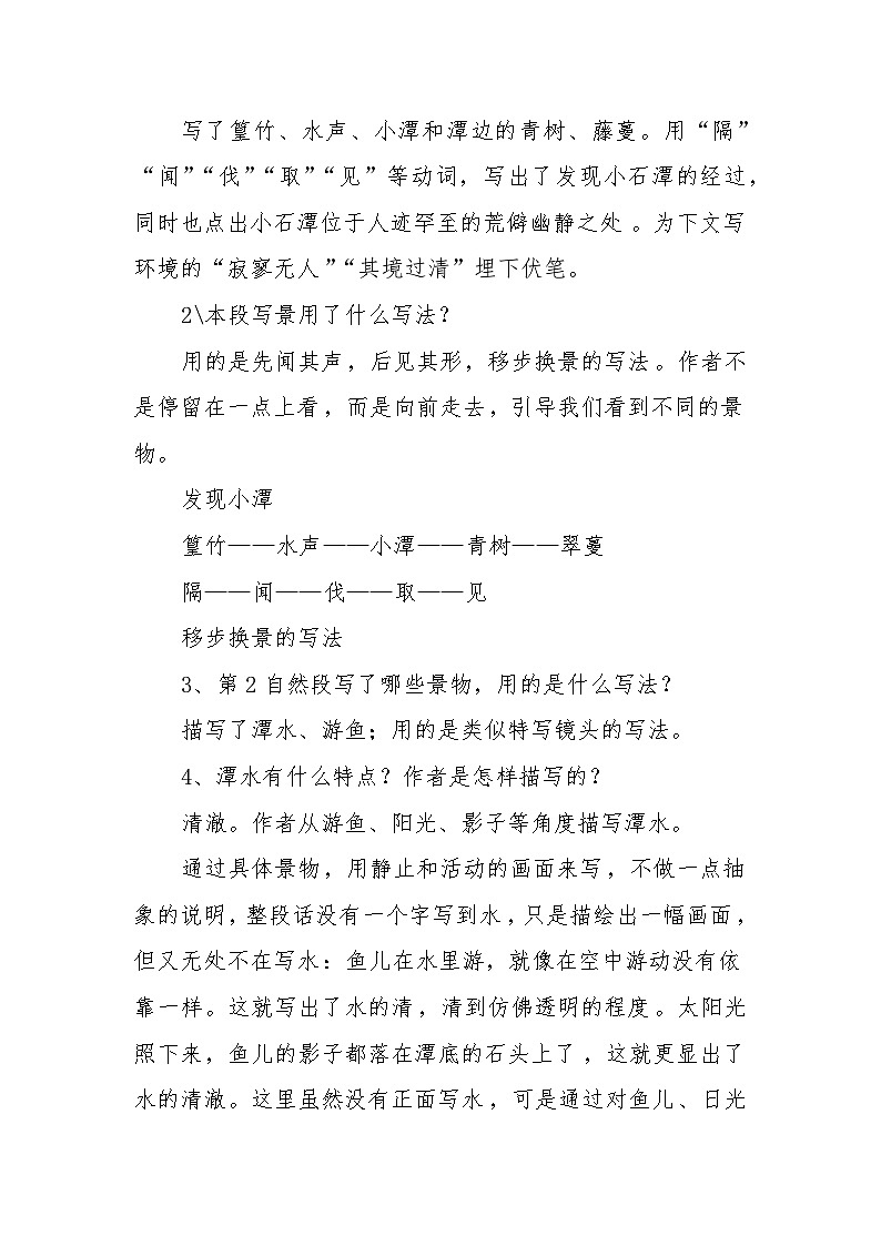 小石潭记 教案（第二课时）03