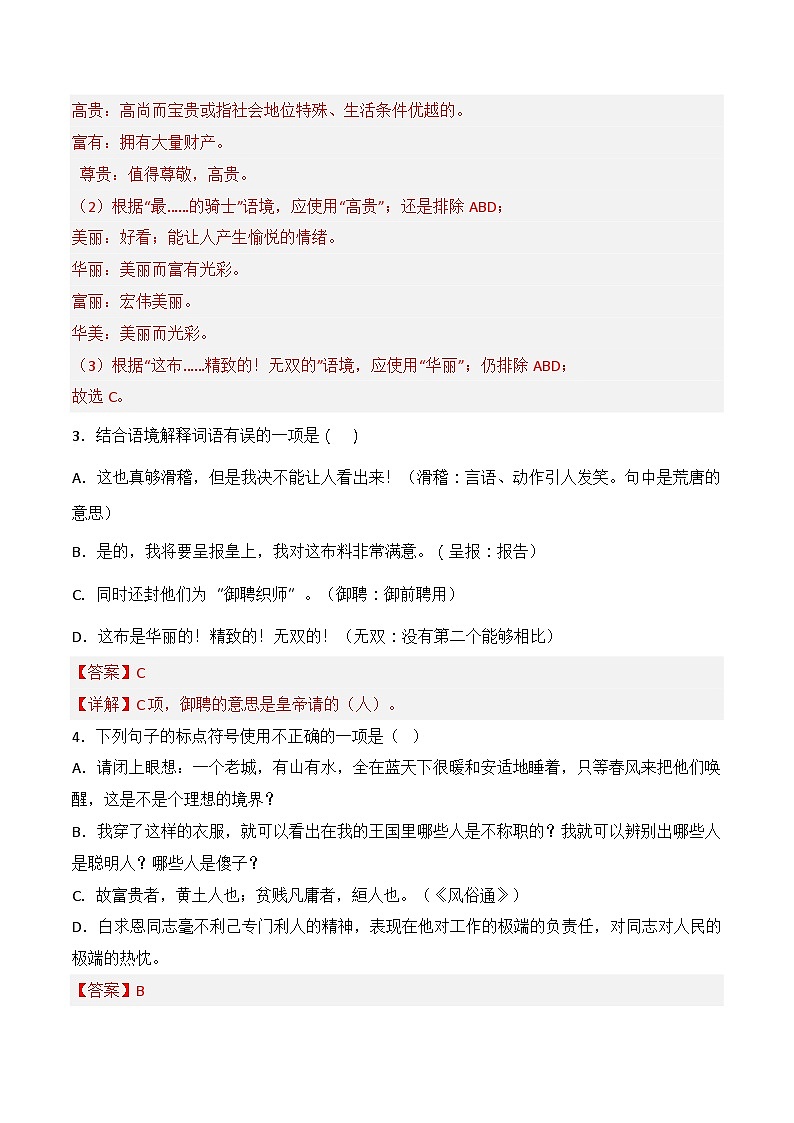 第19课《皇帝的新装》同步训练-2022-2023学年七年级语文上册精讲精练同步课堂（部编版）（解析版）第2页