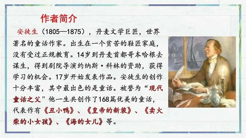 第19课《皇帝的新装》课件-2022-2023学年七年级语文上册精讲精练同步课堂（部编版）第4页