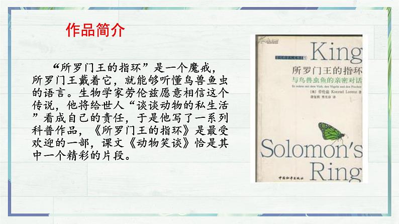 第19课《皇帝的新装》课件-2022-2023学年七年级语文上册精讲精练同步课堂（部编版）第5页